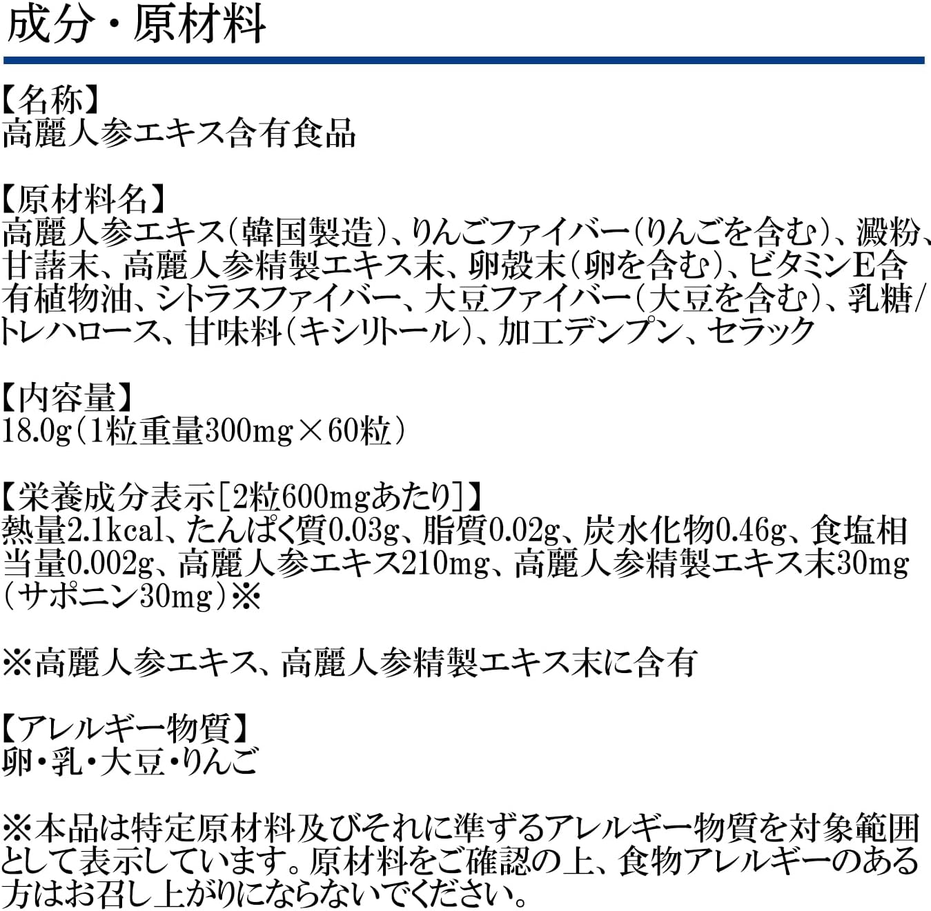 高麗人参 30日分