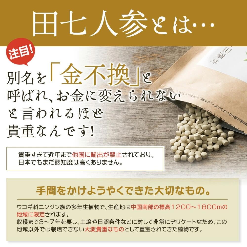 和漢堂 有機 田七人参 サプリメント 有機JAS認証 サポニン サプリ 100%有機田七人参 600粒入 30〜90日分 (1袋)