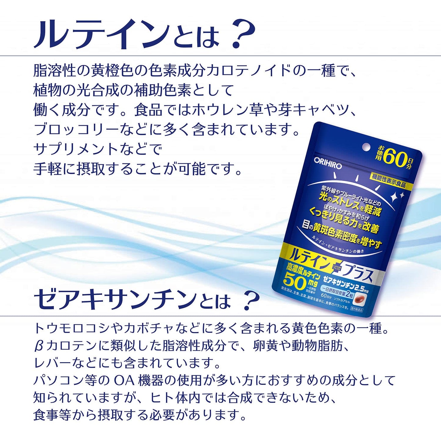 オリヒロ ルテインプラス徳用 120粒 60日分 [機能性表示食品] ルテイン ゼアキサンチン