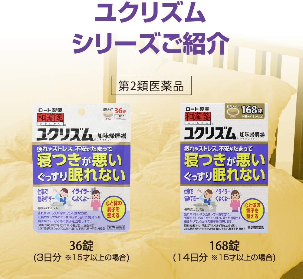 和漢箋 ユクリズム 168錠