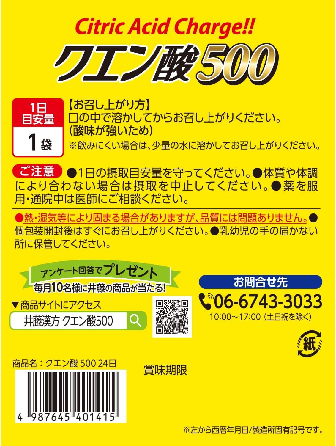 井藤漢方製薬 クエン酸 500 スティック 約24日分 2gX24袋 クエン酸食用 レモン風味 クエン酸サプリメント×2個