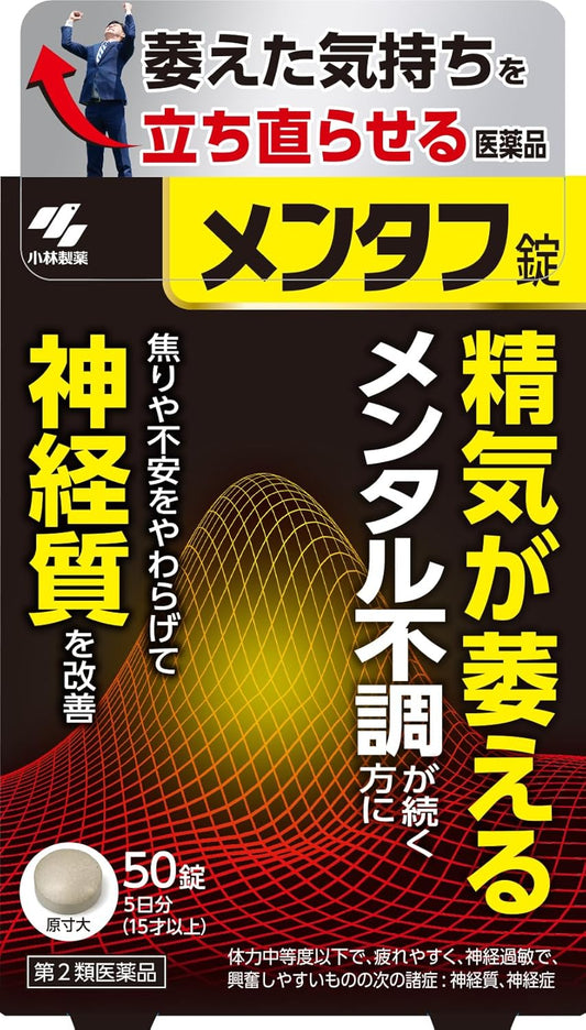 【第2類医薬品】メンタフ錠 50錠