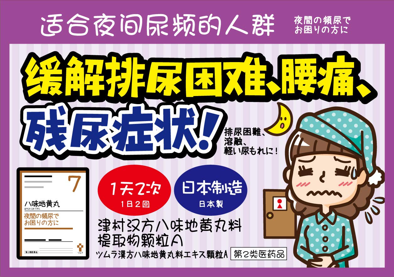 【第2類医薬品】ツムラ漢方八味地黄丸料エキス顆粒A 48包
