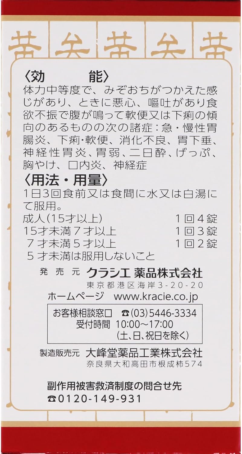 半夏瀉心湯エキスEX錠クラシエ 180錠