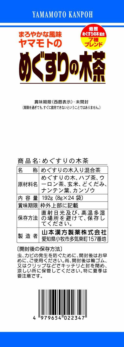 Natural Life 山本漢方製薬 めぐすりの木茶 8gX24H