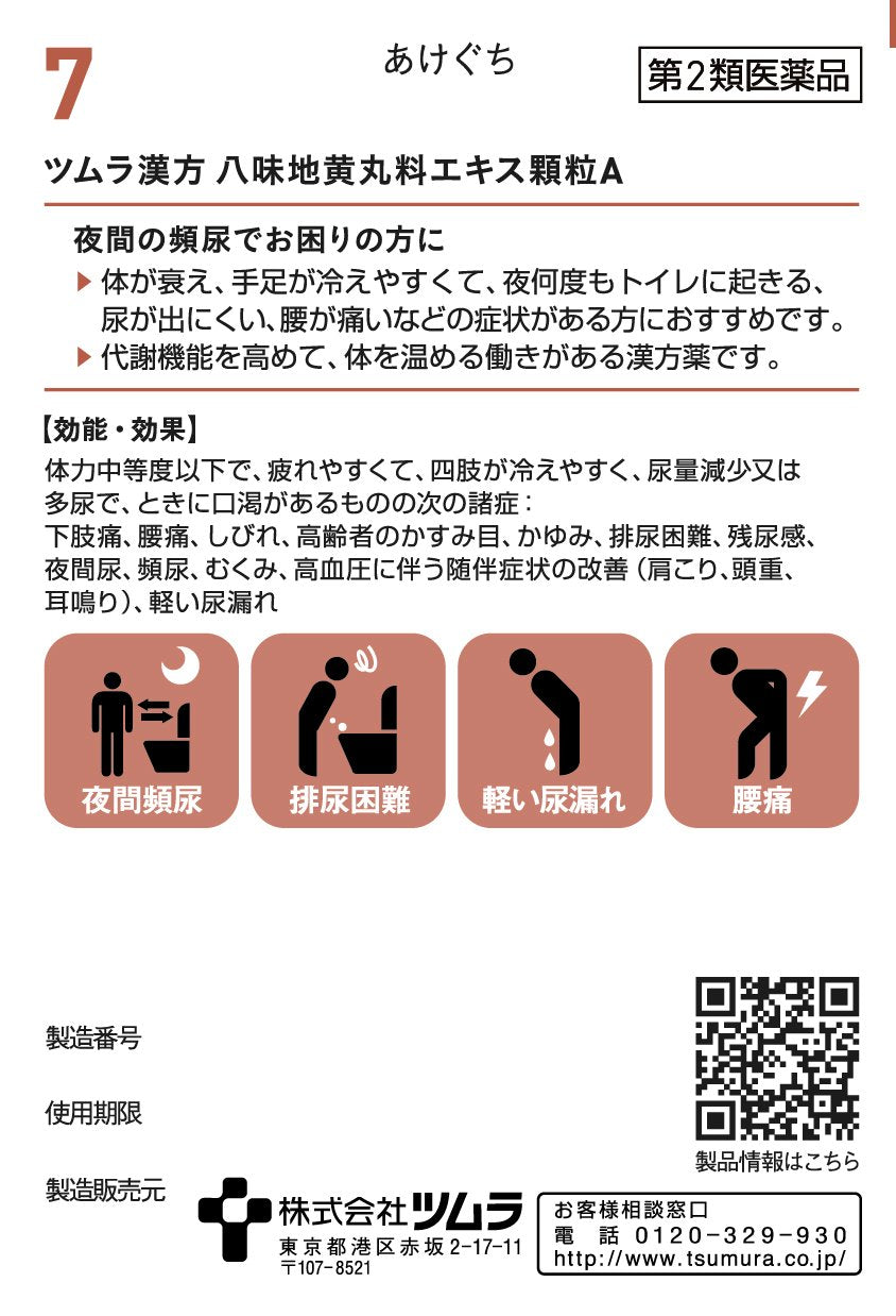 【第2類医薬品】ツムラ漢方八味地黄丸料エキス顆粒A 48包