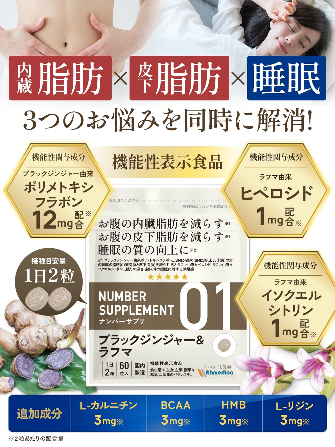 Number 01 [3 Troubles Visceral Fat, Subcutaneous Fat, Sleep] [Foods with Functionality] Diet Support, Stomach Fat, Sleep Quality, Fat Burning, Black Ginger Supplement, Sleep Supplement, Sleep