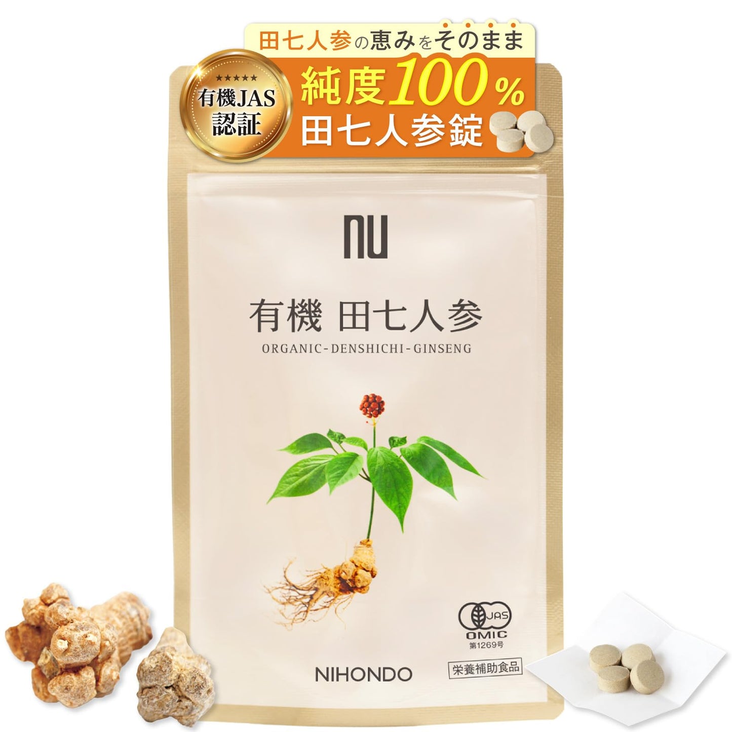 薬日本堂 nu 有機 田七人参  純度100% 漢方 有機JAS認証 無添加 サプリメント ニホンドウ