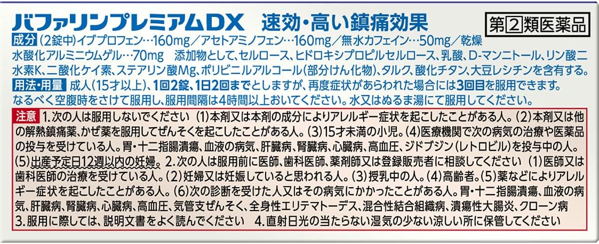 【指定第2類医薬品】バファリンプレミアムDX 60錠