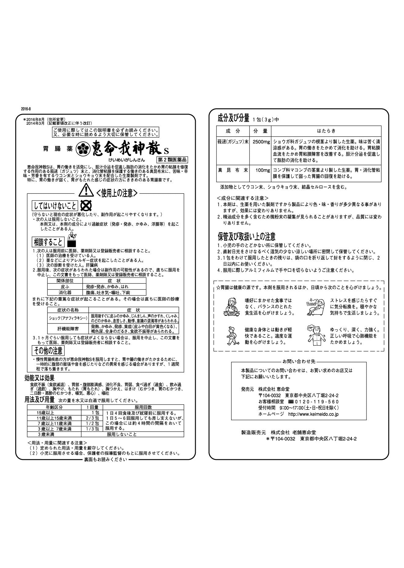 恵命我神散S 3g×120