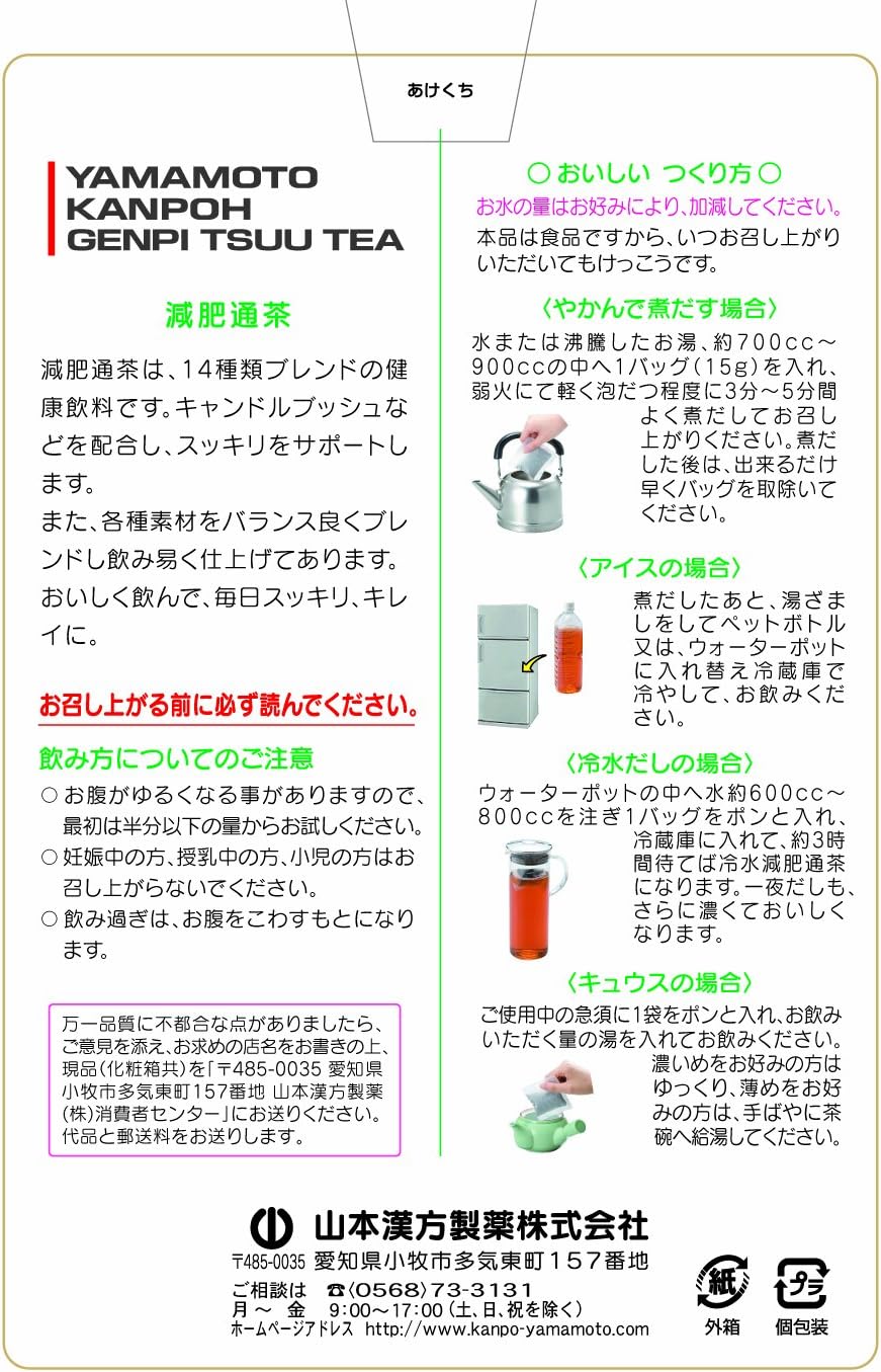 山本漢方製薬 減肥通茶 15gX20H