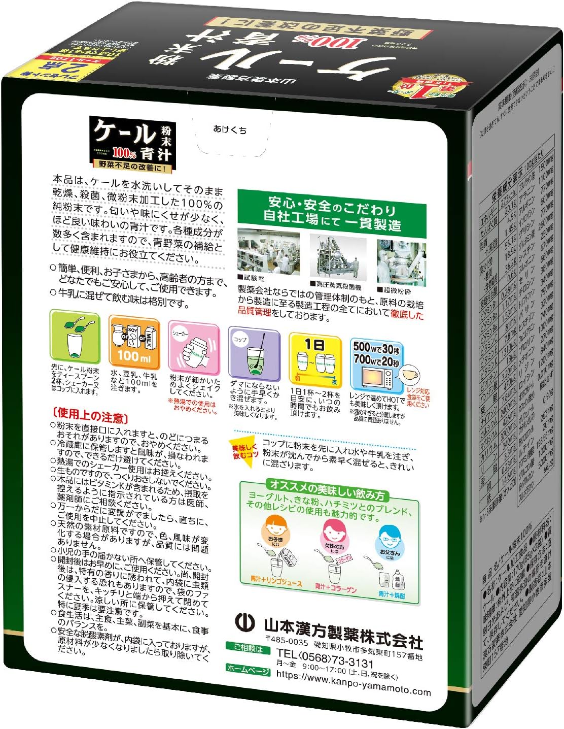 Yamamoto Kampo Pharmaceutical Yamamoto Kampo Kale Powder 100% Green Juice 170g Measuring Type