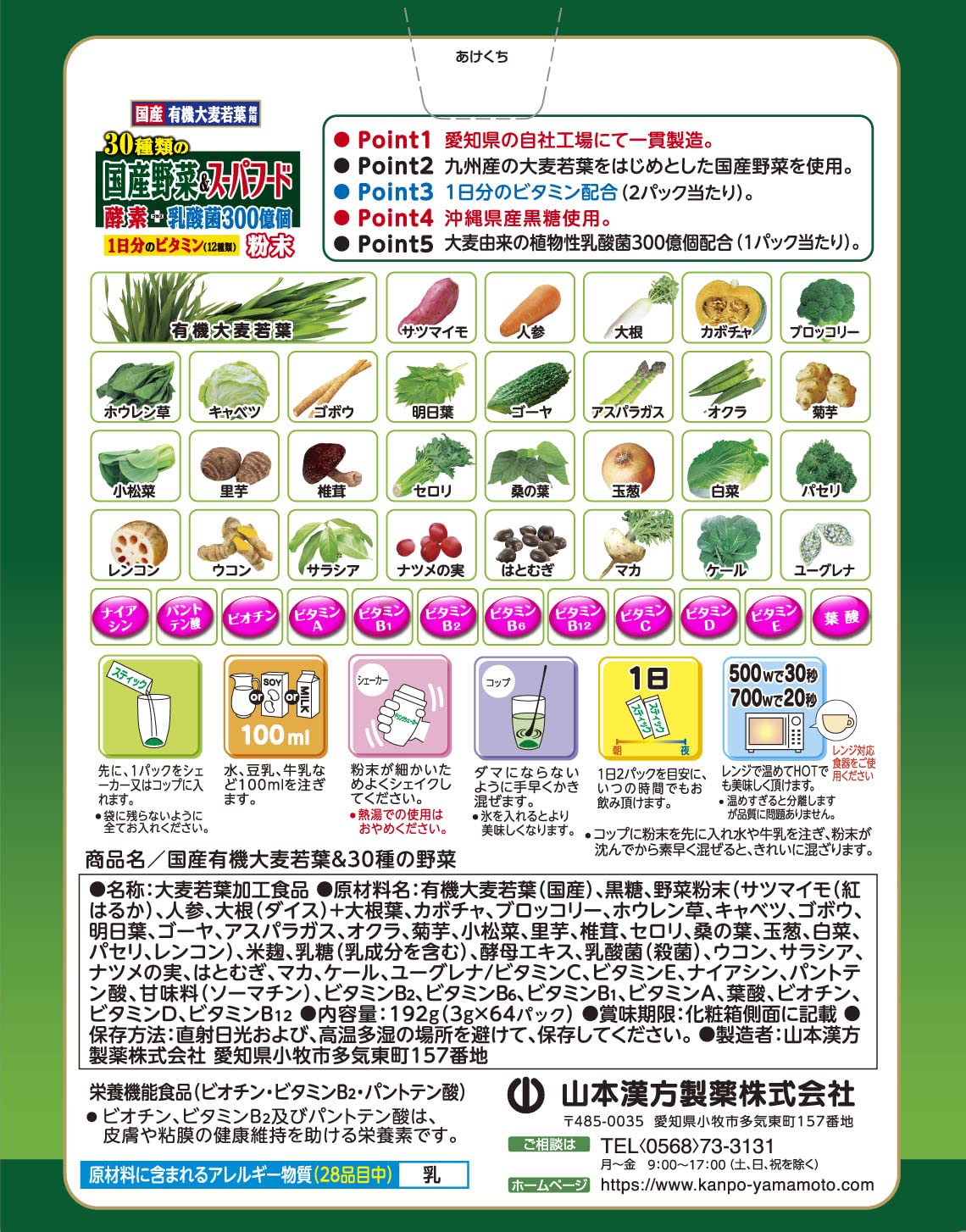 山本漢方製薬 青汁 30種類の国産野菜+スーパーフード 3g×30包/ 3g×64包