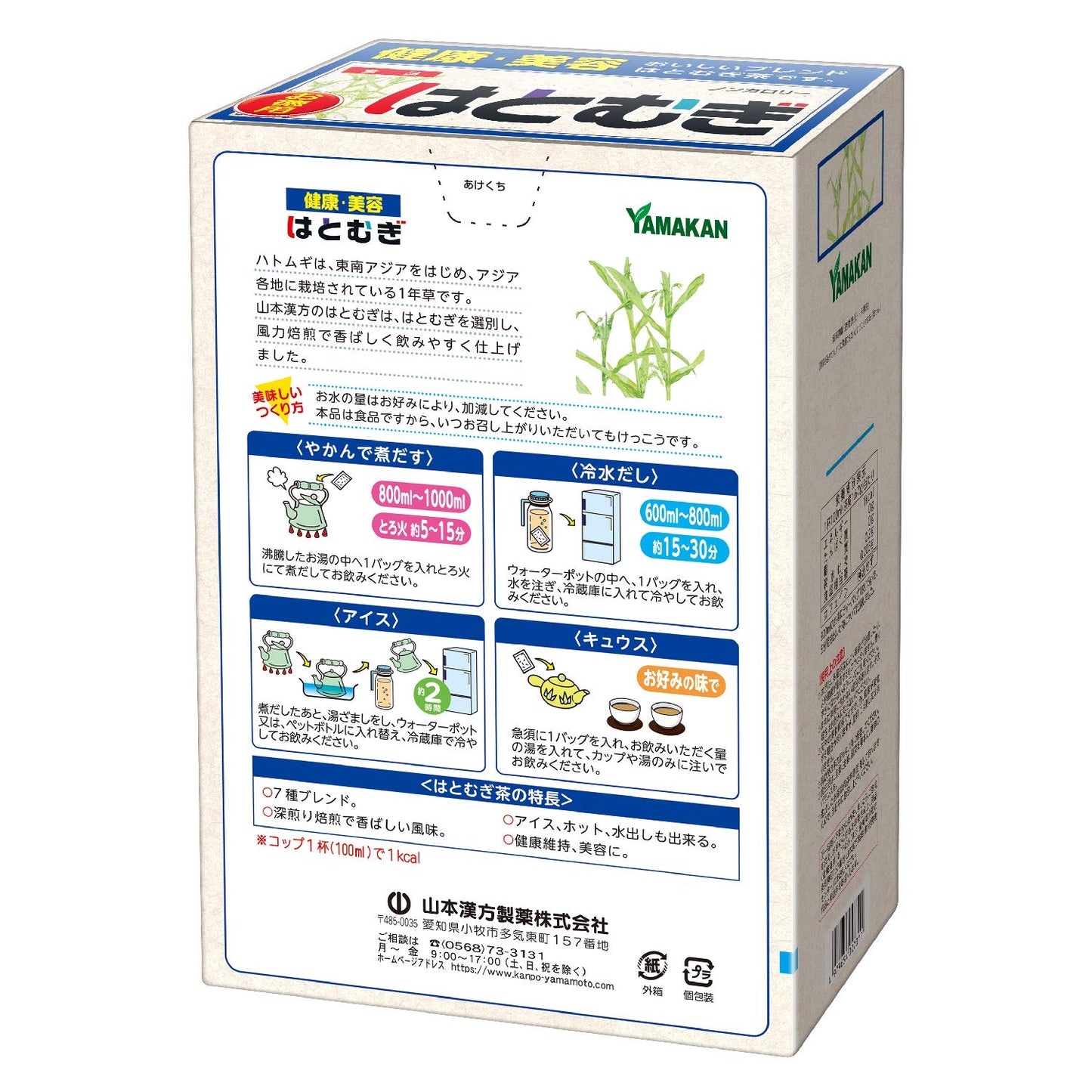 山本漢方製薬 徳用はとむぎ 15g×32包