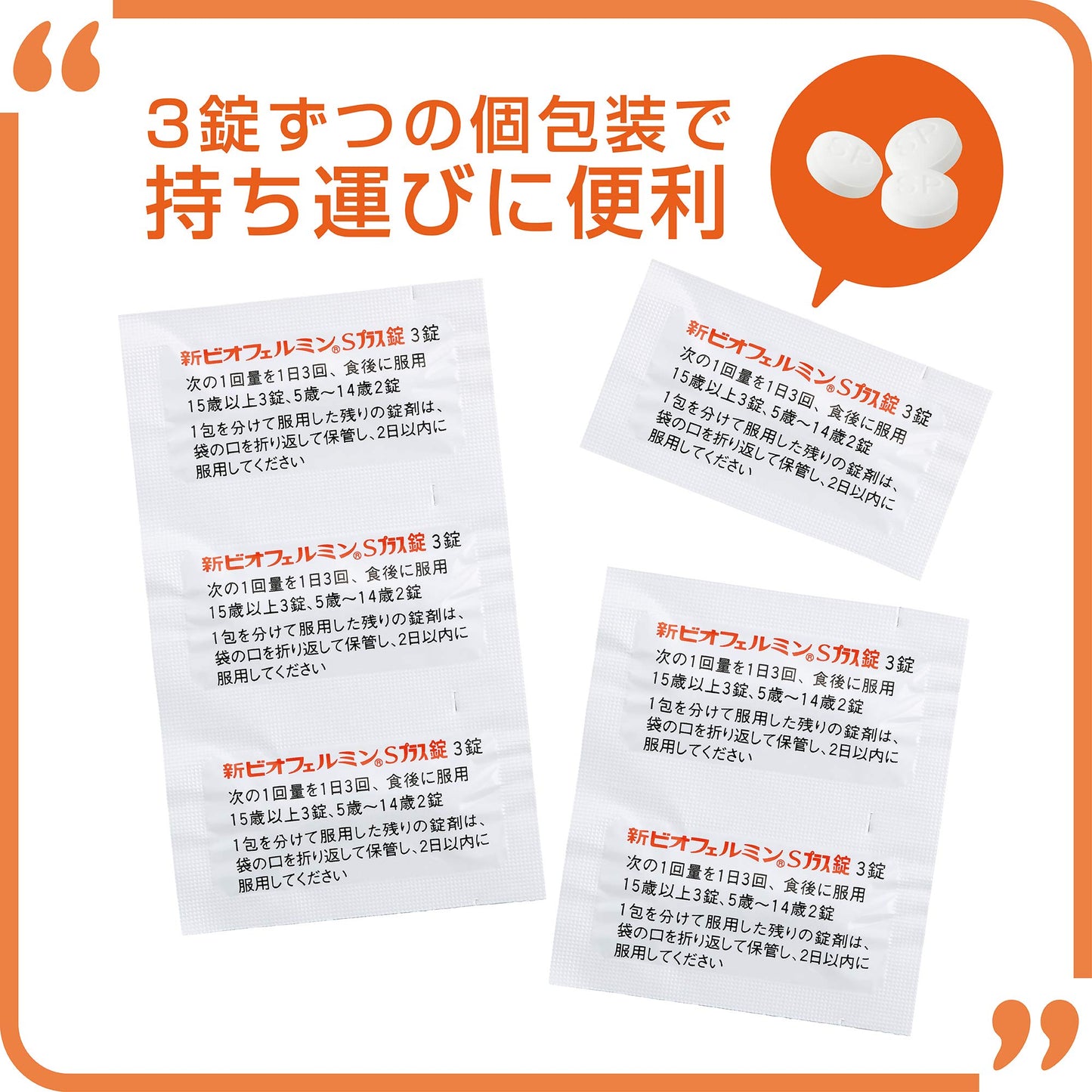 大正製薬 新ビオフェルミンSプラス錠 130錠 14日分 整腸剤 [乳酸菌/ビフィズス菌/ロンガム菌/フェーカリス菌/アシドフィルス菌 配合] 腸内フローラ改善 便秘や軟便に