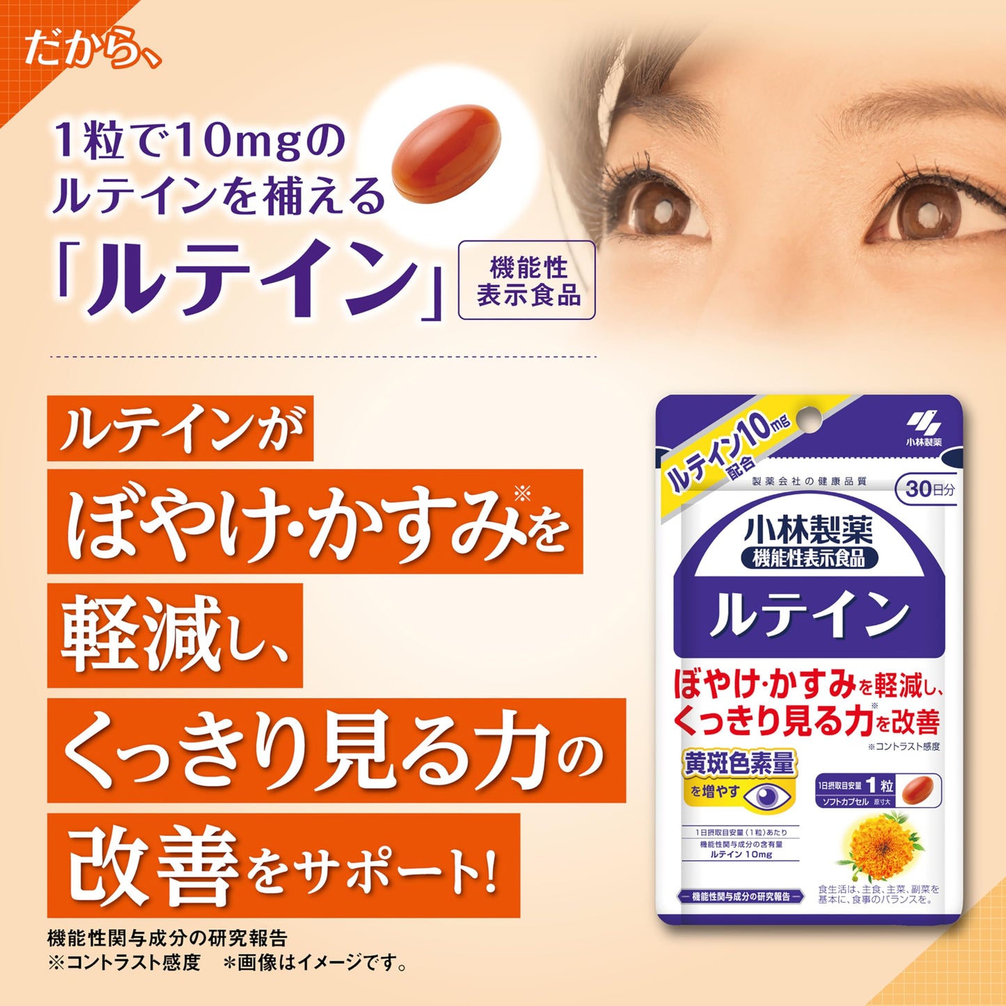 Kobayashi Pharmaceutical Lutein Supplement [Food with Functional Display / Eye Supplement to Support Clear Visibility] Lutein Supplement, Value (60 Tablets / Approx. 60 Day Supply)