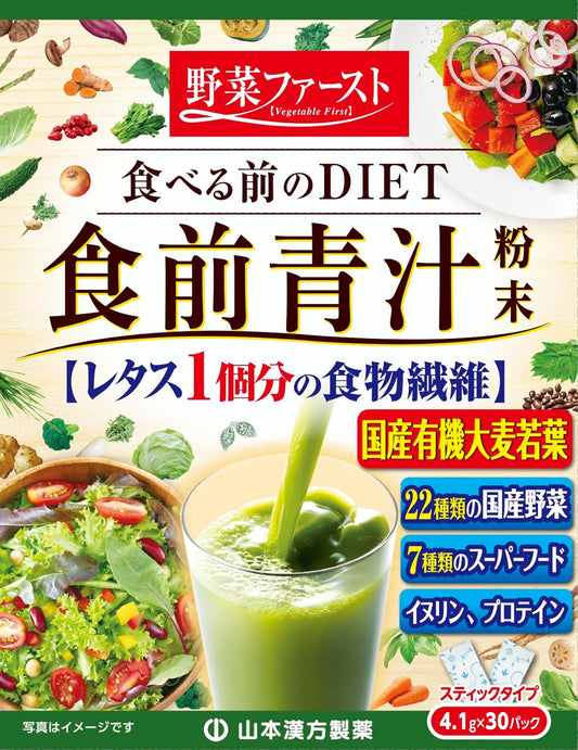 Yamamoto Kampo Pharmaceutical Pre-meal green juice 4.1g x 30 packets