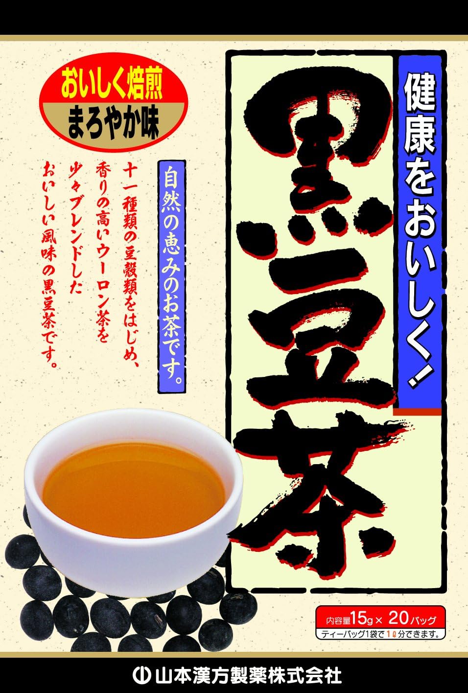 山本漢方製薬 黒豆茶 15gX20H