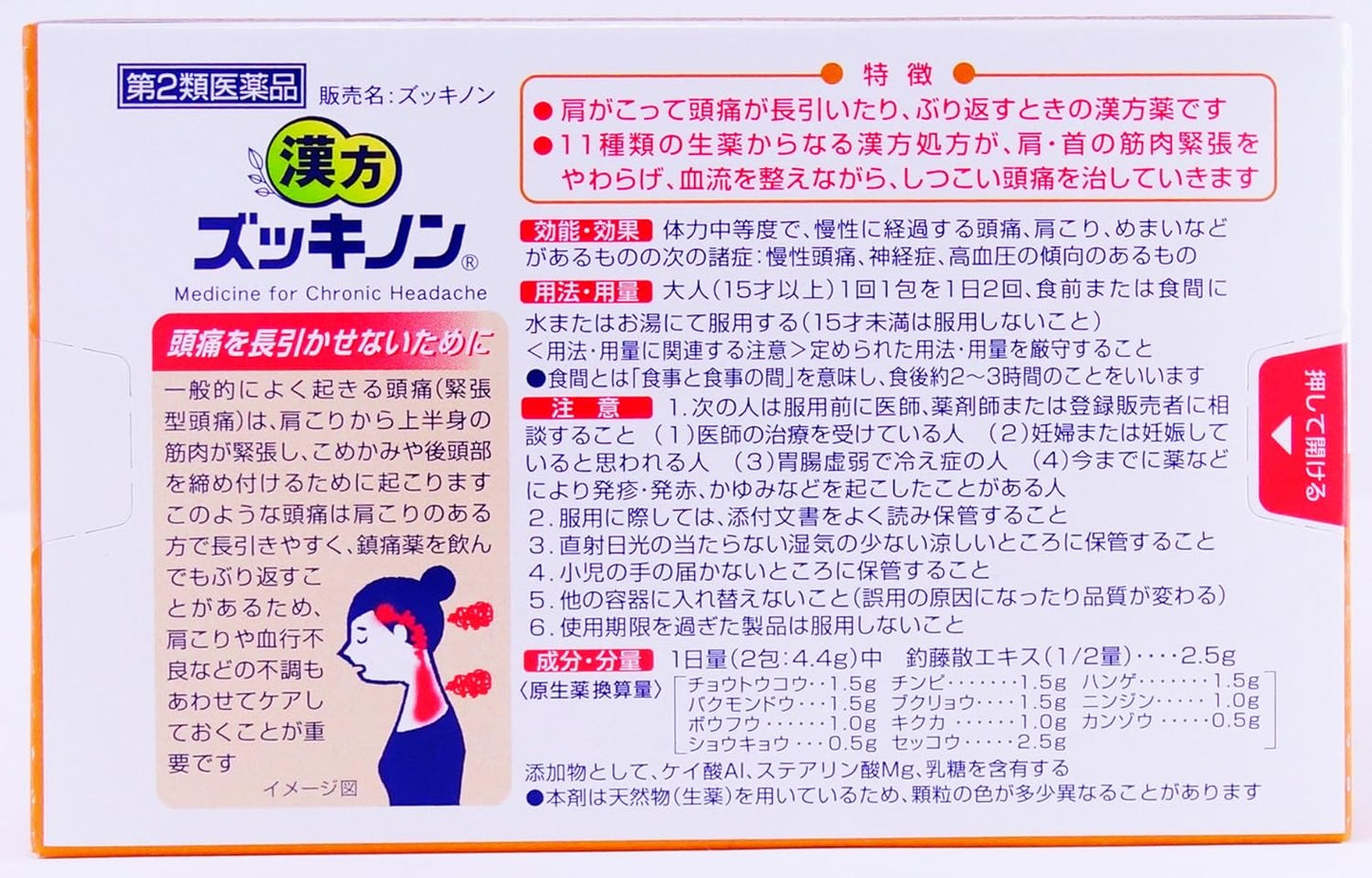 【第2類医薬品】漢方ズッキノン 14包