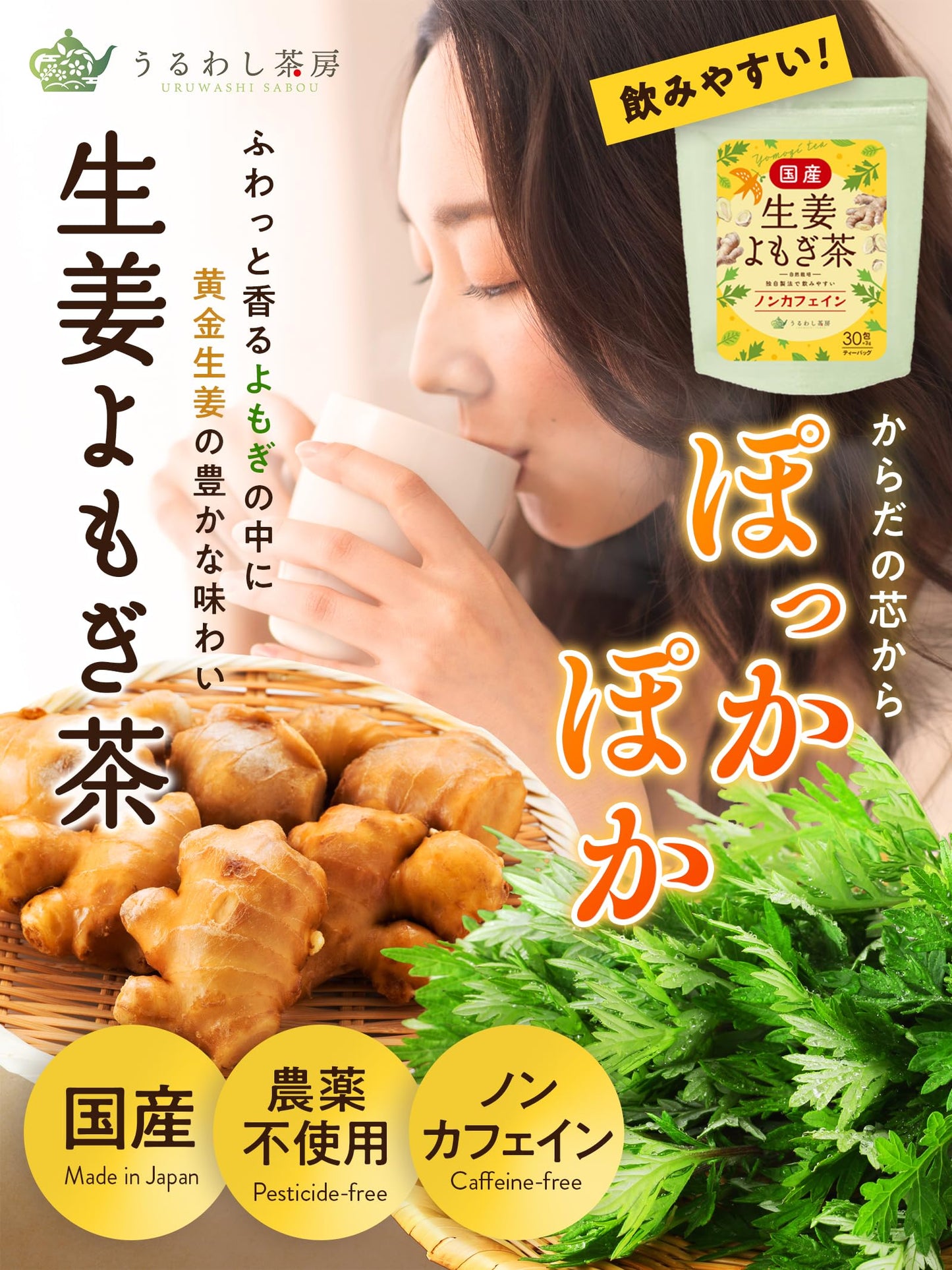 Urushi Sabo Ginger Wormwood Tea Sugar Free Domestic Pesticide Free Caffeine Wormwood Tea Wormwood Tea Ginger Hot Water Ginger Tea Bag Wormwood Ginger Health Tea (1 Bag)