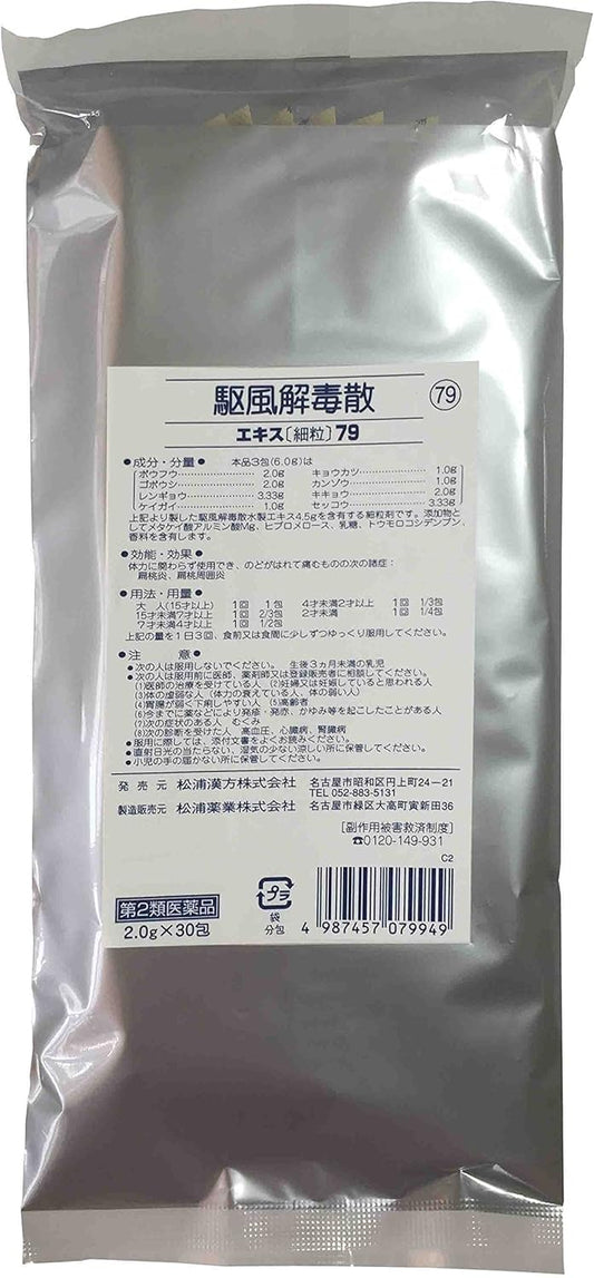 駆風解毒散 エキス細粒79 2.0g×30包