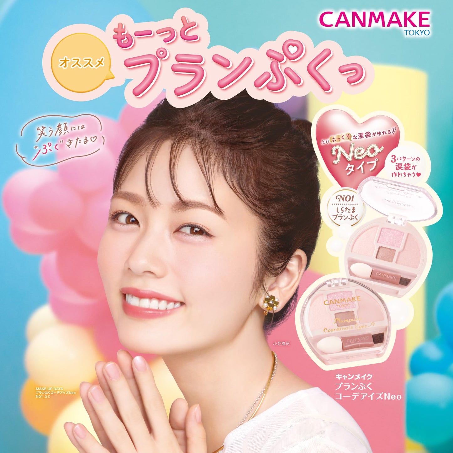 Canmake Plungu Coordinate Eyes Neo N02 Tutu Plumpuku Eyeshadow for Tear Bags, Silhouette, White Pink