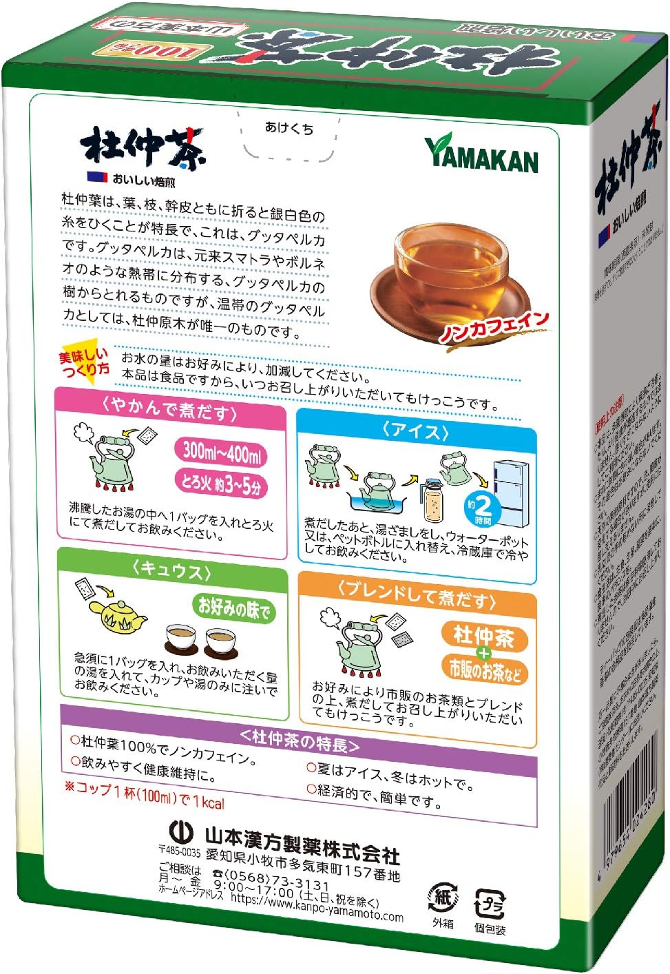 山本漢方製薬 杜仲茶100% 3gX20H