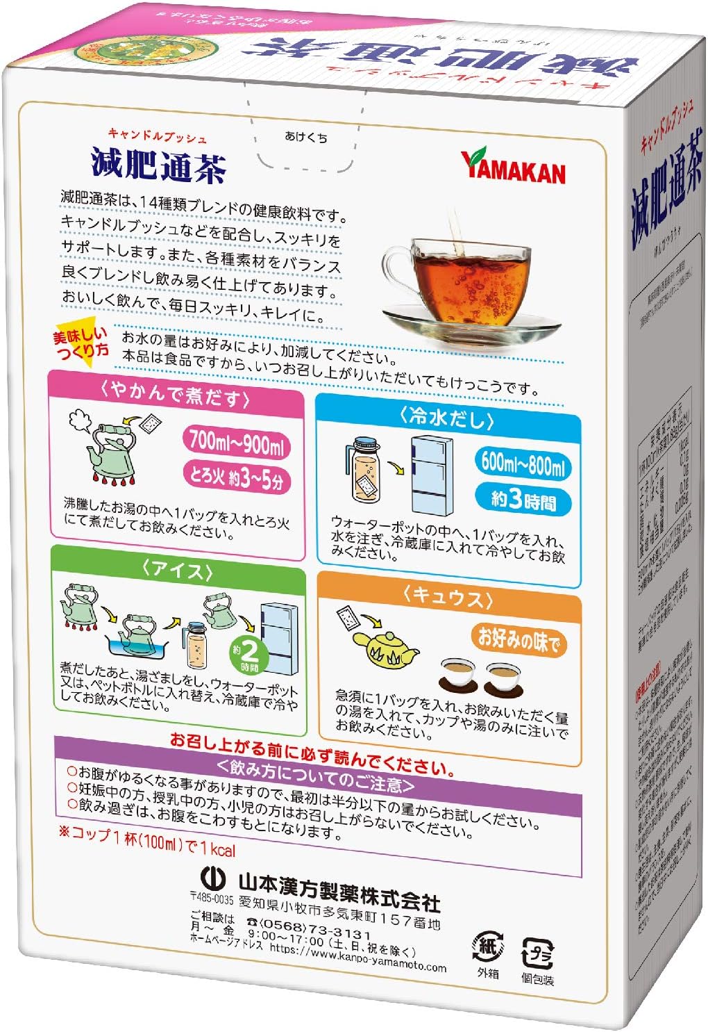 山本漢方製薬 減肥通茶 15gX20H