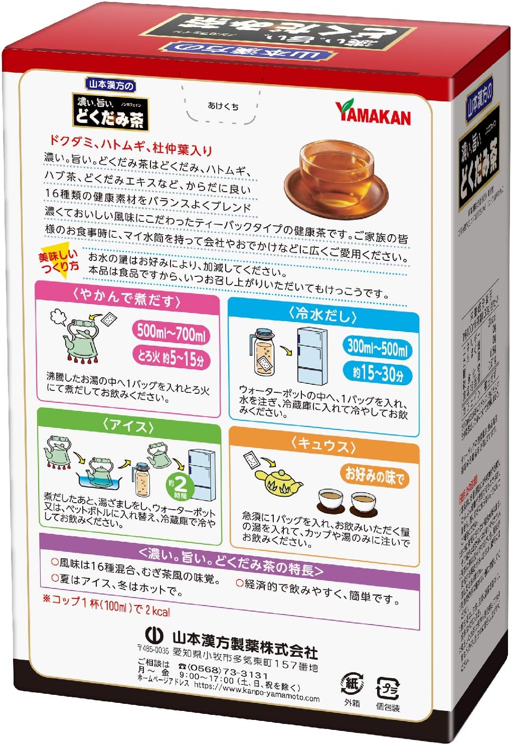 山本漢方製薬 濃いどくだみ茶 24H