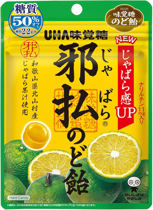 邪払のど飴 柑橘ミックス味 72g