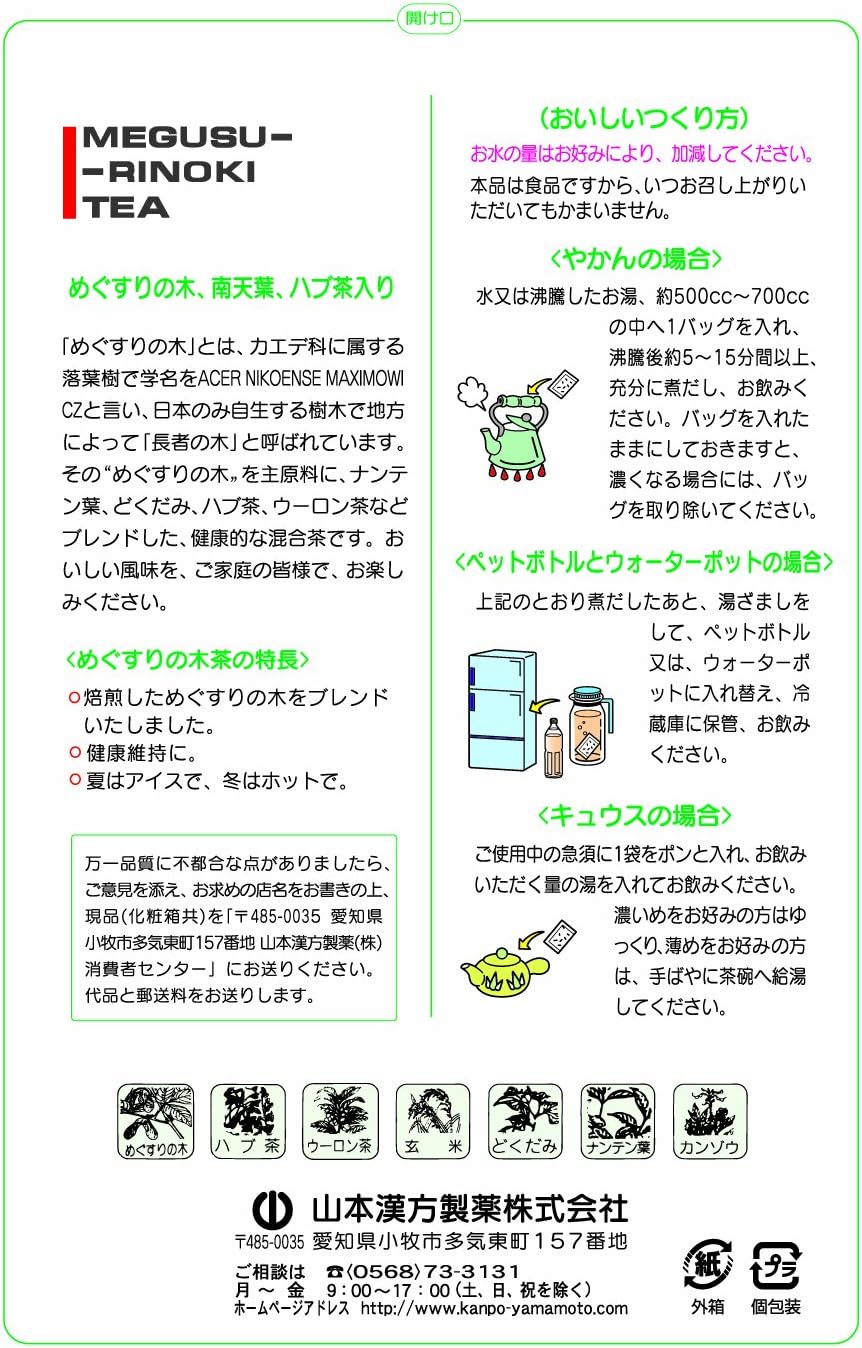 Natural Life 山本漢方製薬 めぐすりの木茶 8gX24H