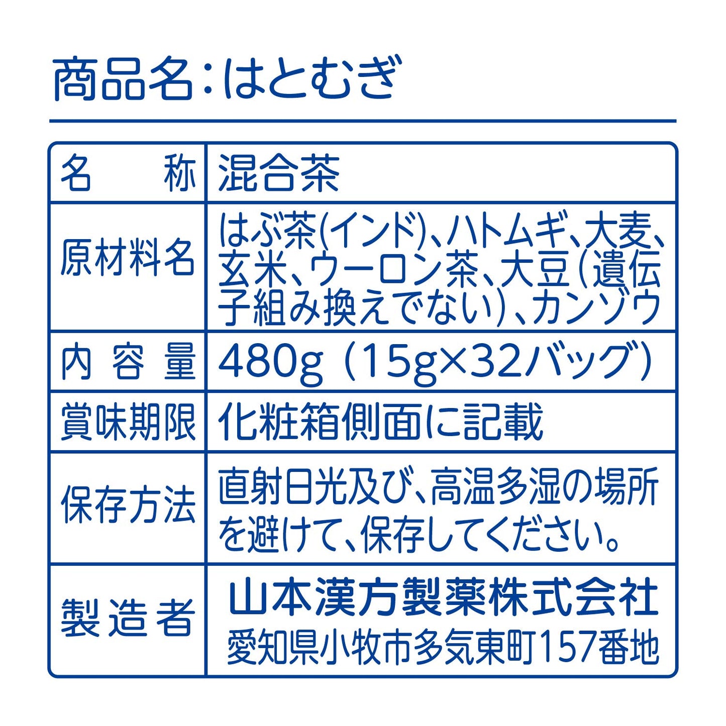 山本漢方製薬 徳用はとむぎ 15g×32包