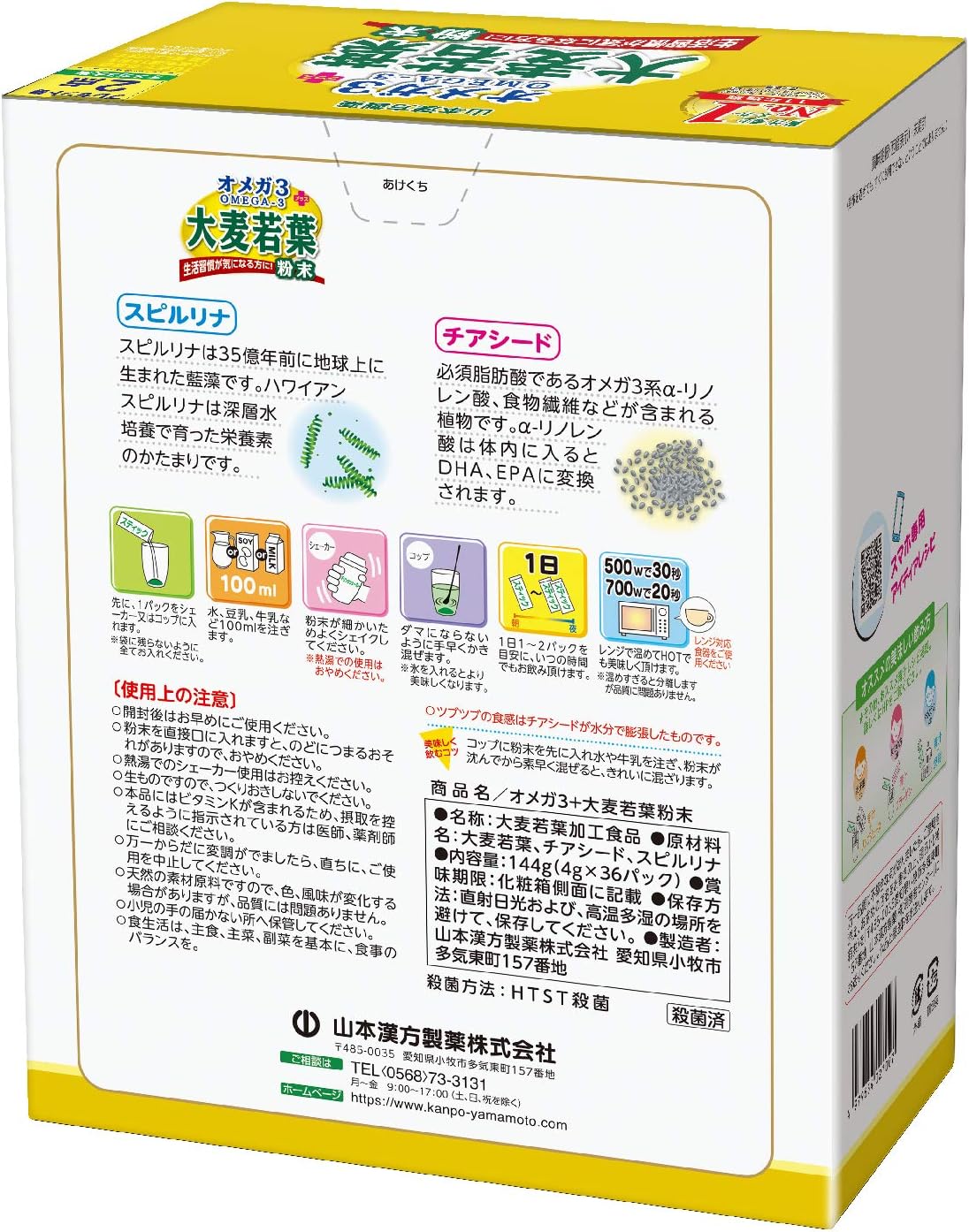 Yamamoto Kampo Pharmaceutical Omega 3 + Barley Grass Powder 4gx36 packets
