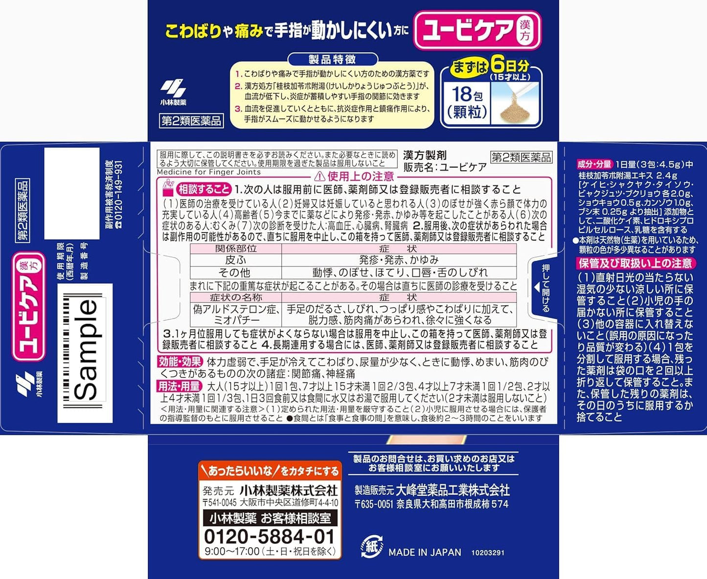 【第2類医薬品】ユービケア 18包