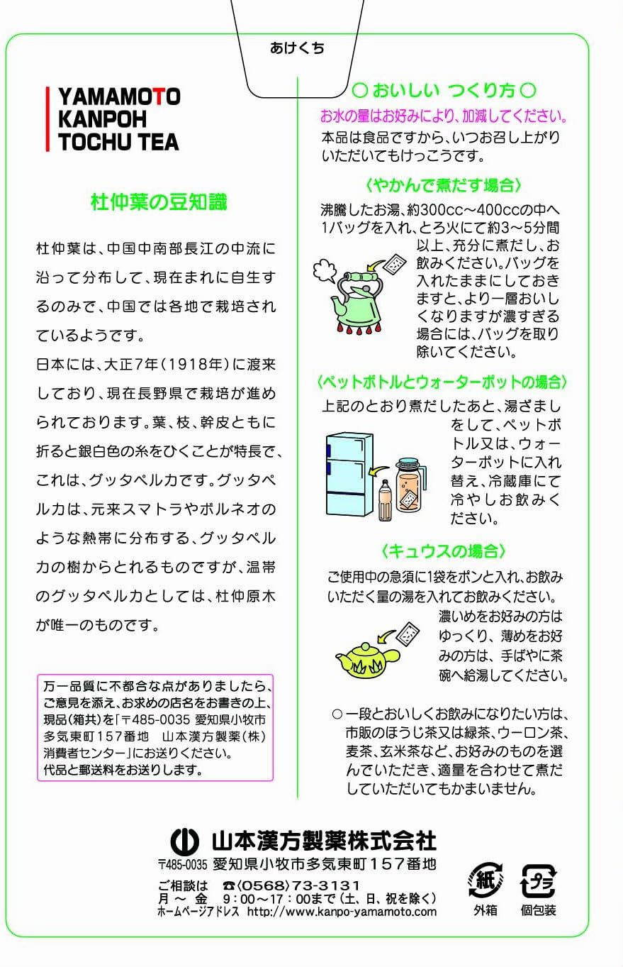 山本漢方製薬 杜仲茶100% 3gX20H