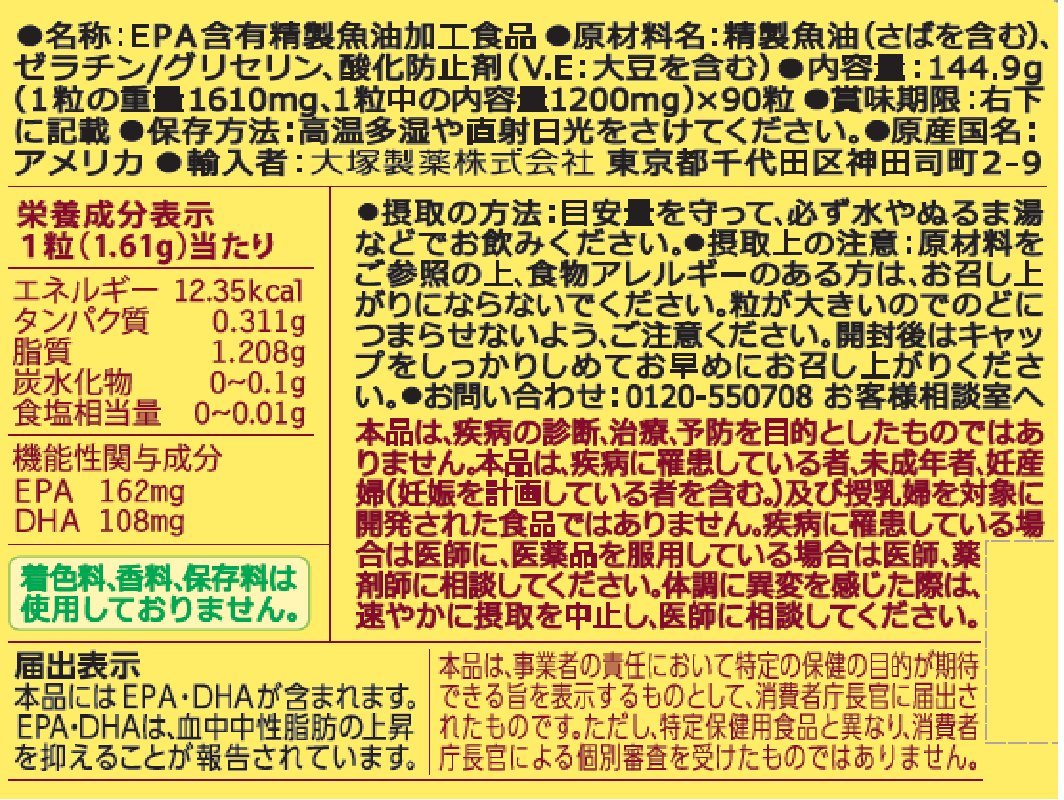 大塚製薬 ネイチャーメイド スーパーフィッシュオイル(EPA/DHA) 90粒 [機能性表示食品(成分評価)] 90日分