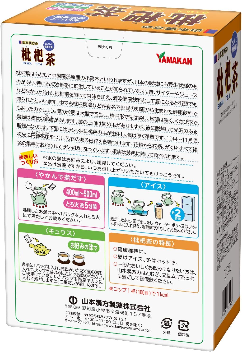 山本漢方製薬 枇杷茶 5gX24H
