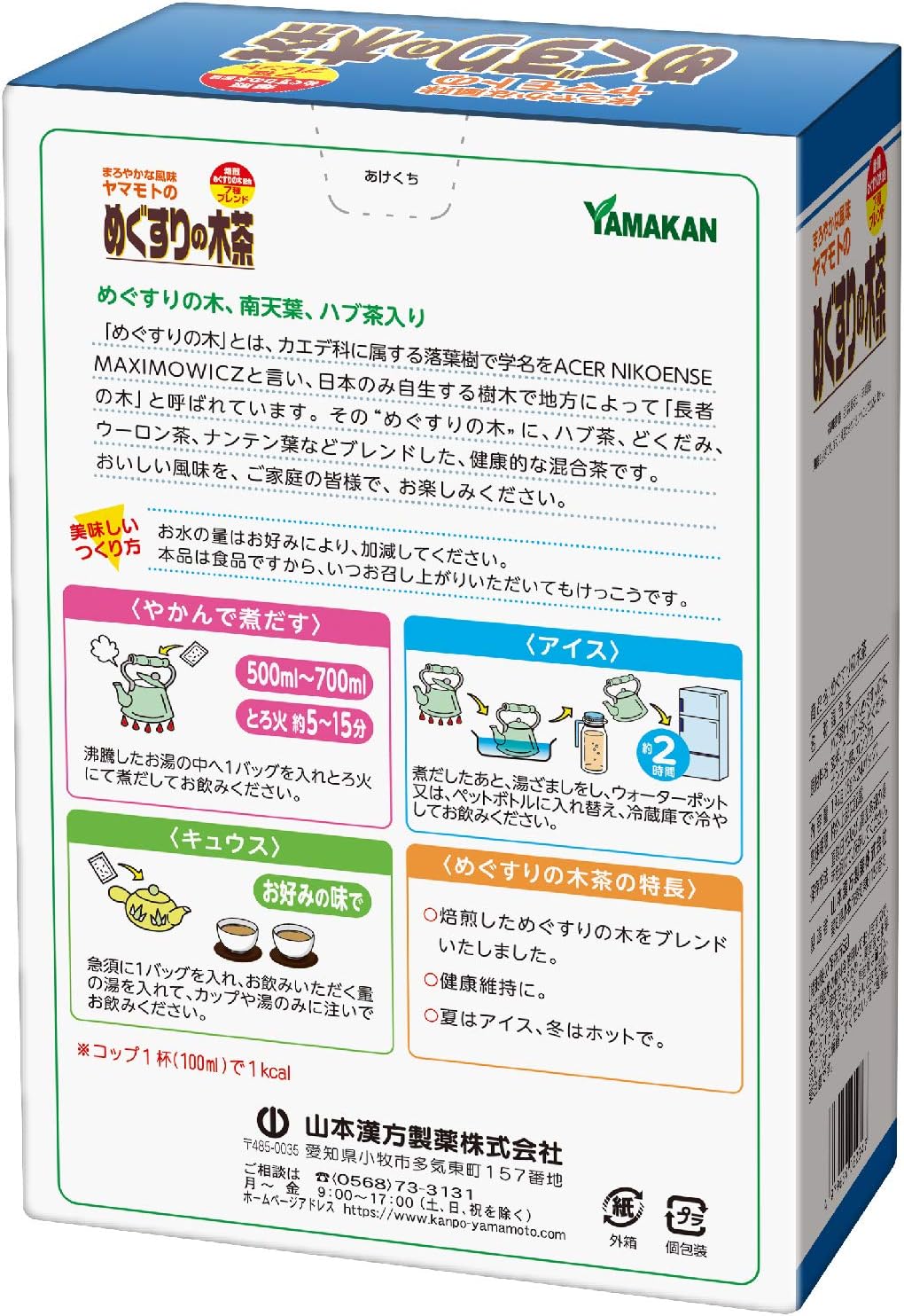 Natural Life 山本漢方製薬 めぐすりの木茶 8gX24H