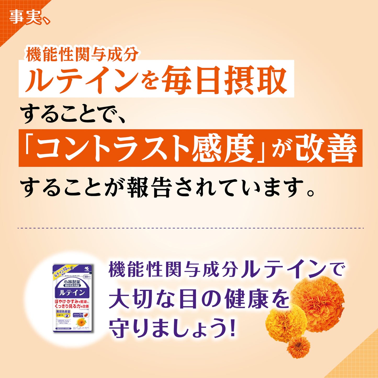 Kobayashi Pharmaceutical Lutein Supplement [Food with Functional Display / Eye Supplement to Support Clear Visibility] Lutein Supplement, Value (60 Tablets / Approx. 60 Day Supply)