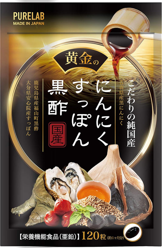 PURELAB 国産 黄金のにんにくすっぽん黒酢 サプリメント【製薬会社との共同開発】栄養機能食品亜鉛 亜麻仁油 しじみ 牡蠣 日本製