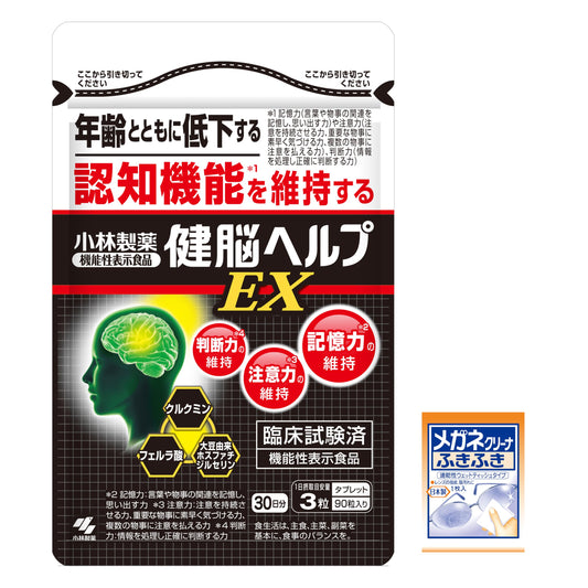 小林製薬の栄養補助食品 健脳ヘルプ EX [ 公式 ] [ 機能性表示食品 / 90粒 / 約30日分 ]