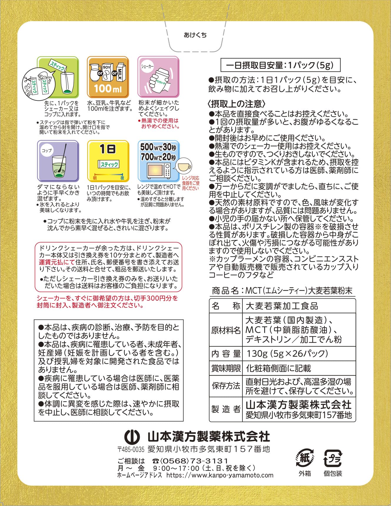 [Food with Functional Claims] Yamamoto Kampo Pharmaceutical MCT Barley Grass Powder 5g x 26 packets