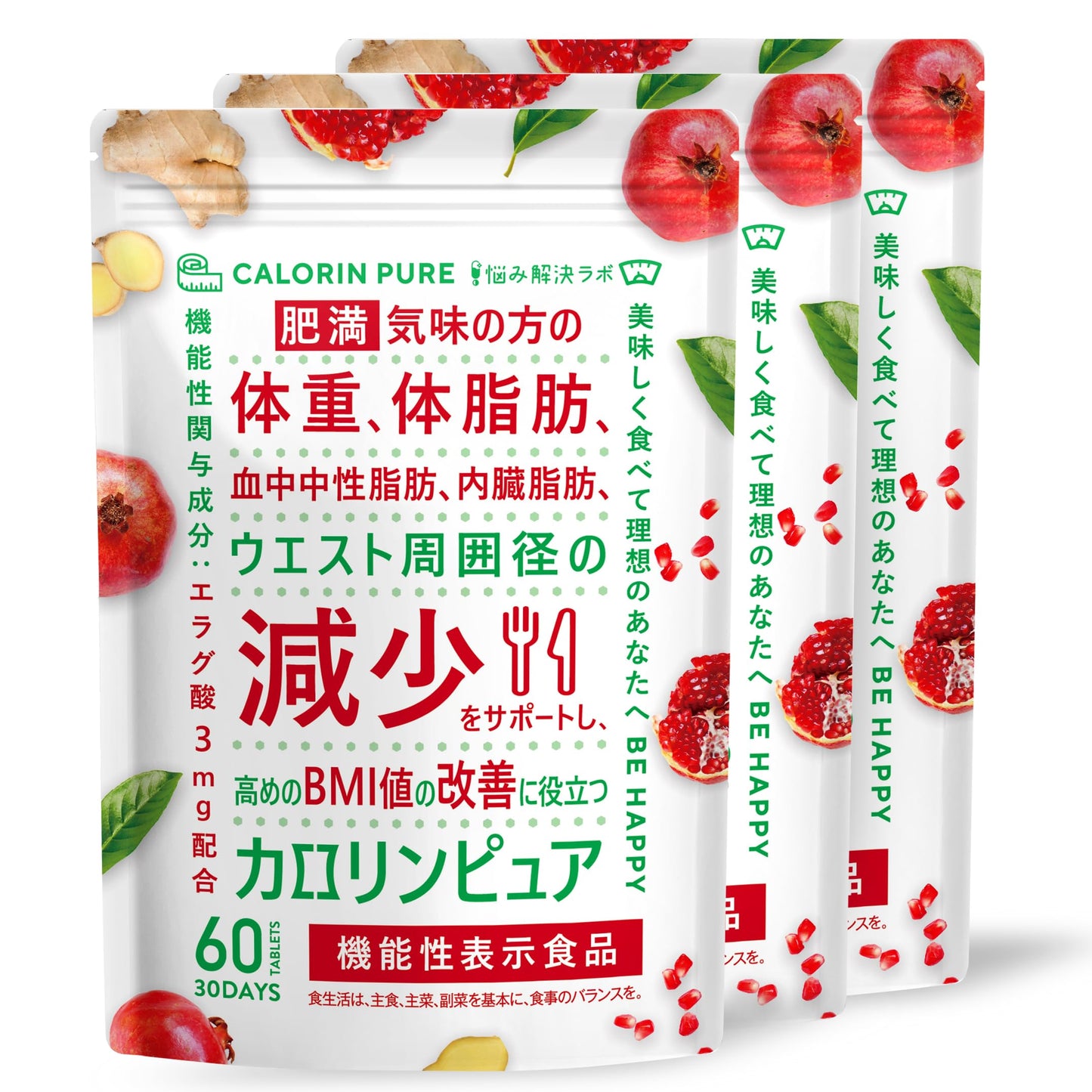 カロリンピュア 30日分 肥満気味の方の体重 体脂肪の減少を助ける 血中中性脂肪 内臓脂肪 ウエスト周囲径 の減少をサポート 高めの BMI値 の改善に役立つ 機能性表示食品 18種のサポート成分贅沢配合 コエンザイムQ10 悩み解決ラボ
