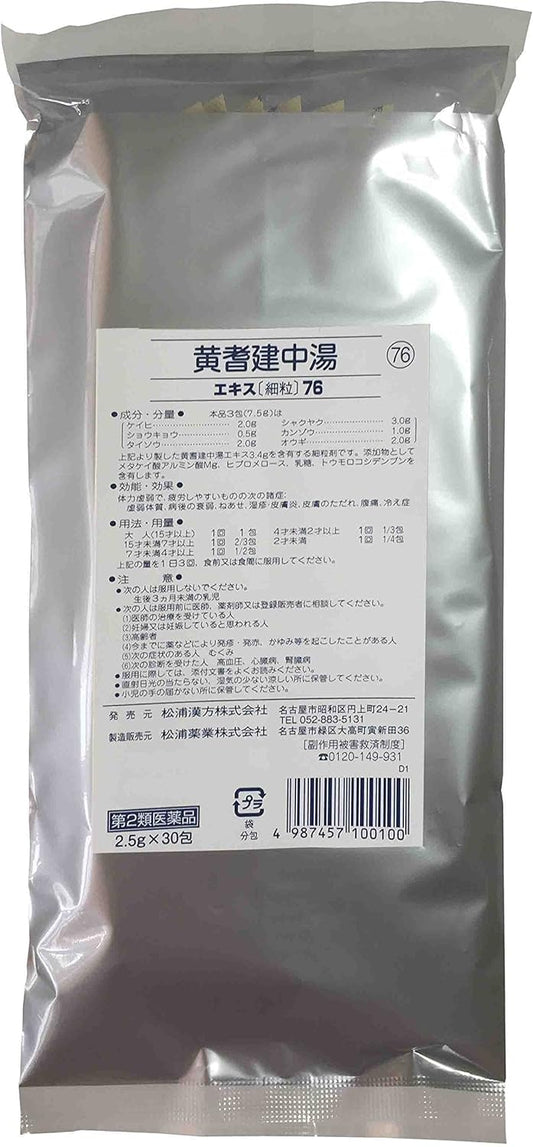 黄耆建中湯 エキス細粒76 2.0g×30包