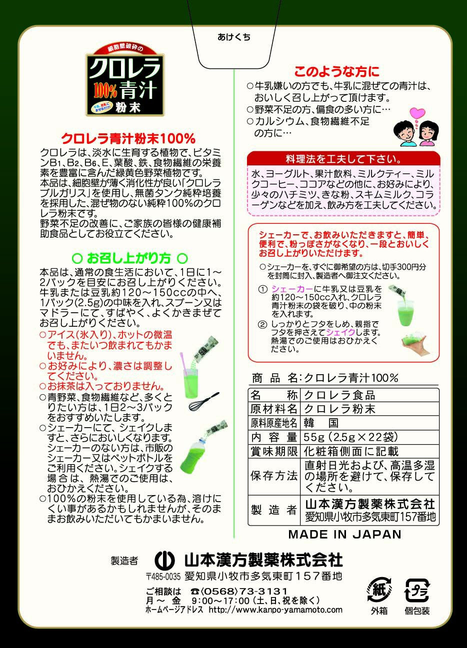 Yamamoto Chinese Medicine Chlorella Green Juice 100% 2.5gx22 packets