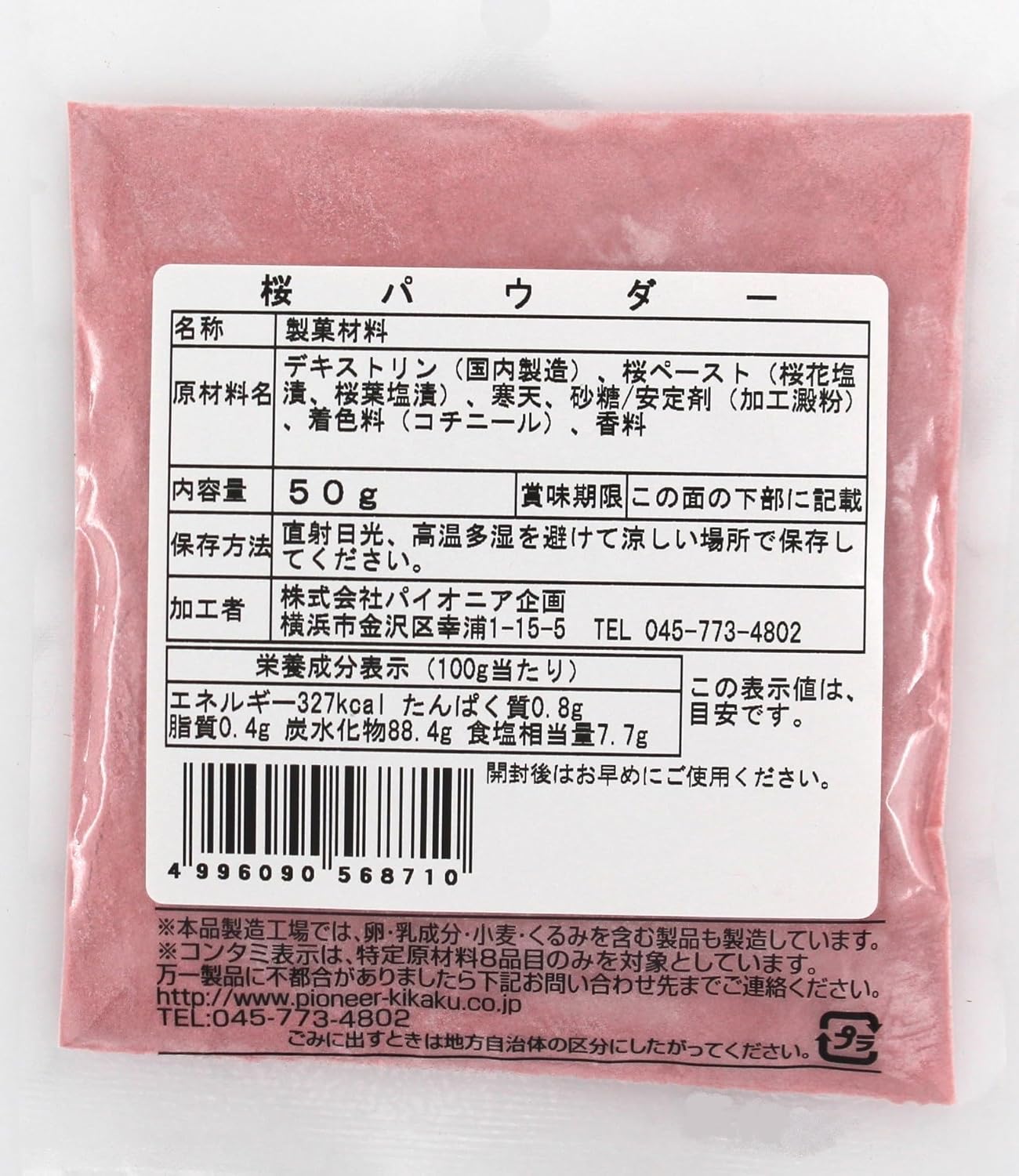 パイオニア企画 桜パウダー 50g [New]