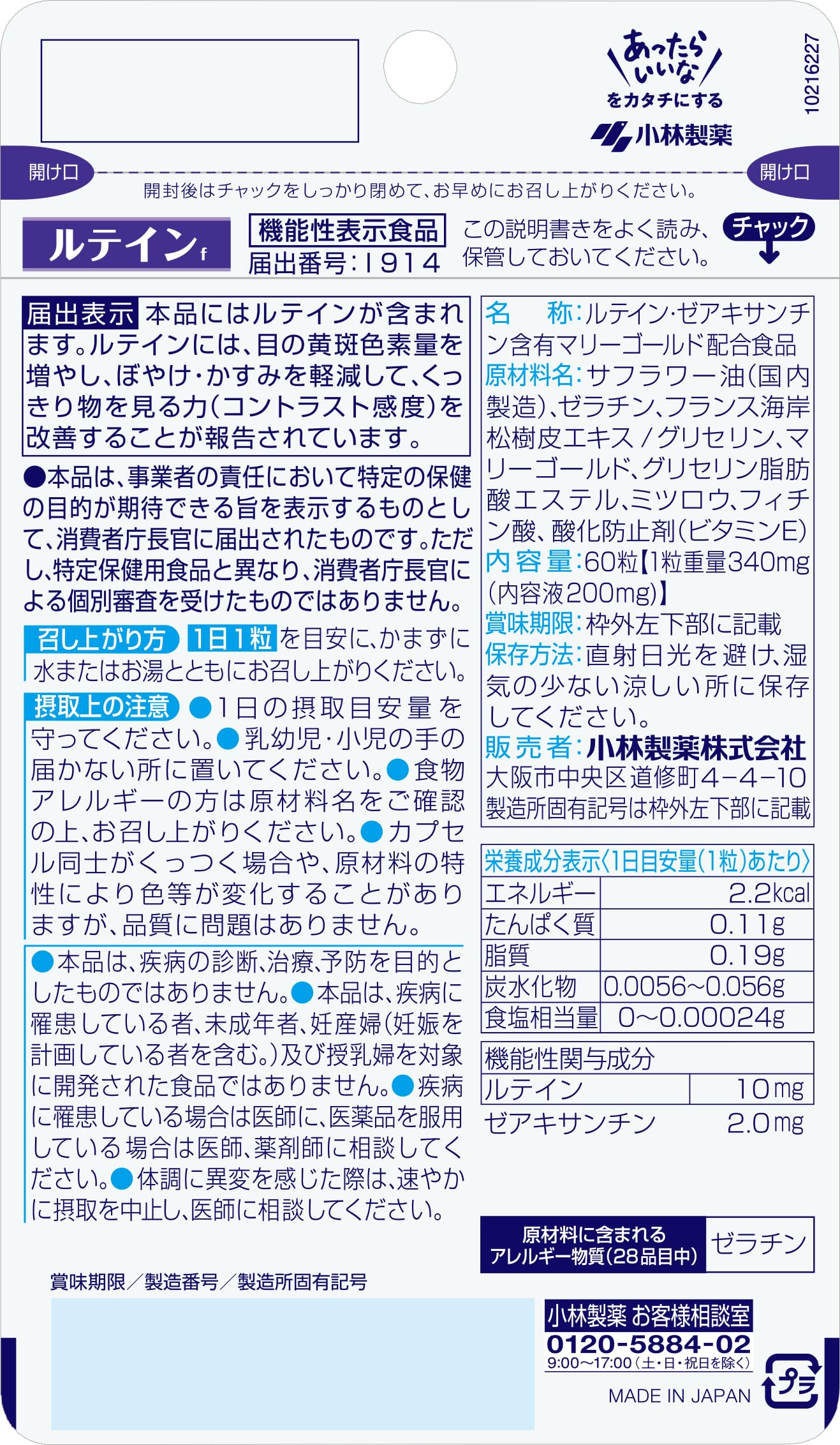 Kobayashi Pharmaceutical Lutein Supplement [Food with Functional Display / Eye Supplement to Support Clear Visibility] Lutein Supplement, Value (60 Tablets / Approx. 60 Day Supply)