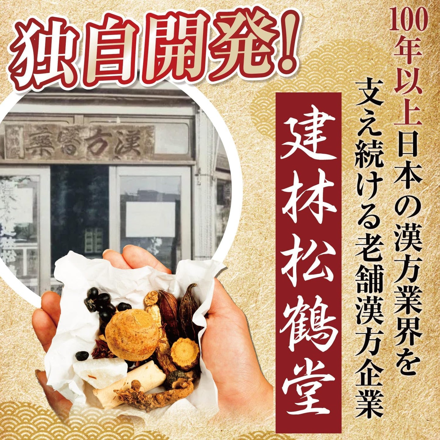 潤勝散 90包 漢方の恵み