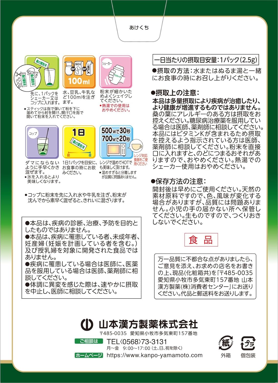 Yamamoto Kampo Pharmaceutical Yamamoto Kampo Aomi Mulberry Leaf Green Juice Powder (packets) 2.5g x 28 packets Pesticide-free, additive-free