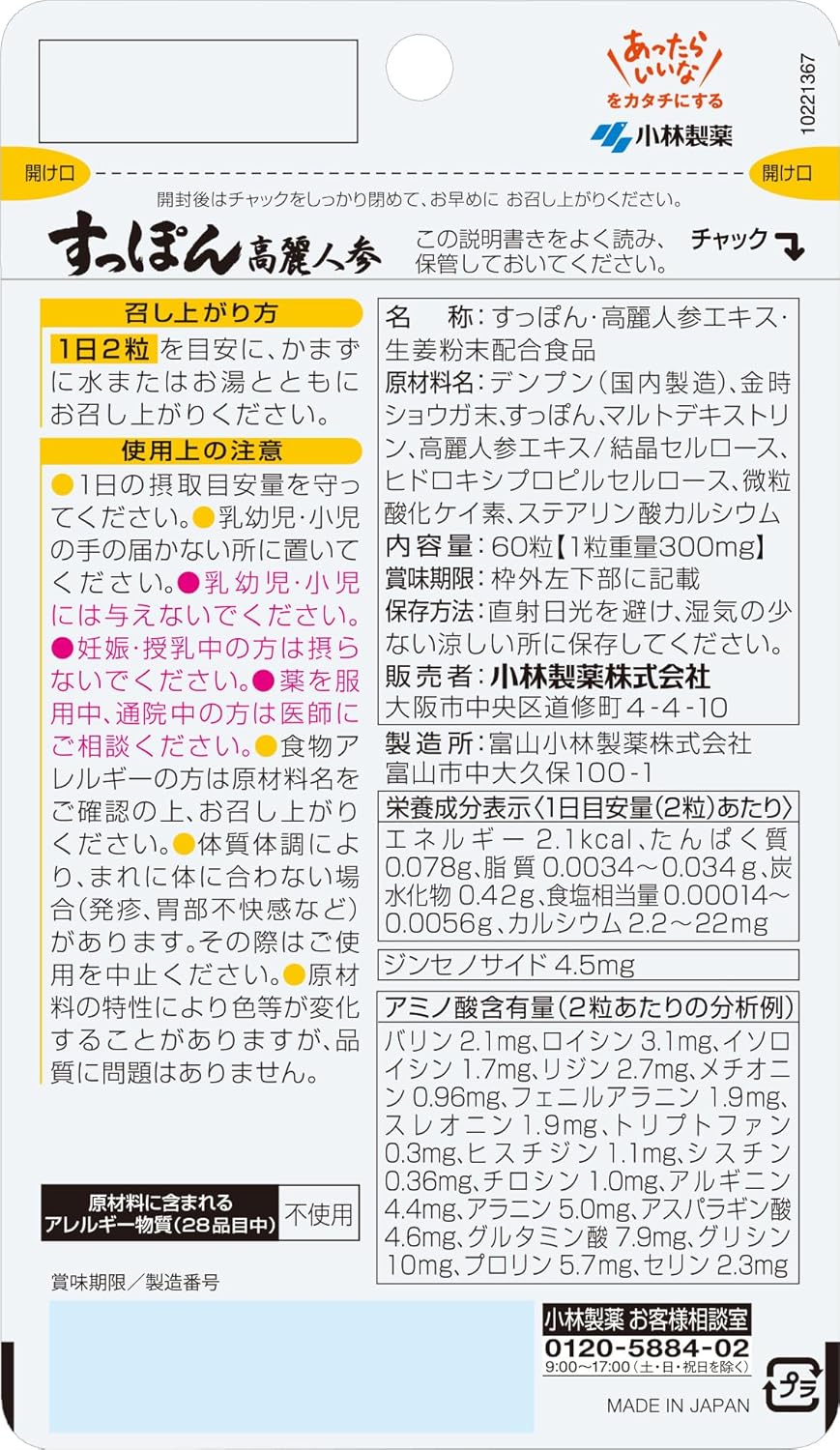 小林製薬の栄養補助食品 [ 公式 ] すっぽん 高麗人参 サプリ 【アミノ酸含有! 国産 スッポン 使用】生姜サプリ 朝鮮人参 サプリメント [ 栄養補助食品 / 60粒 / 約30日分 ]